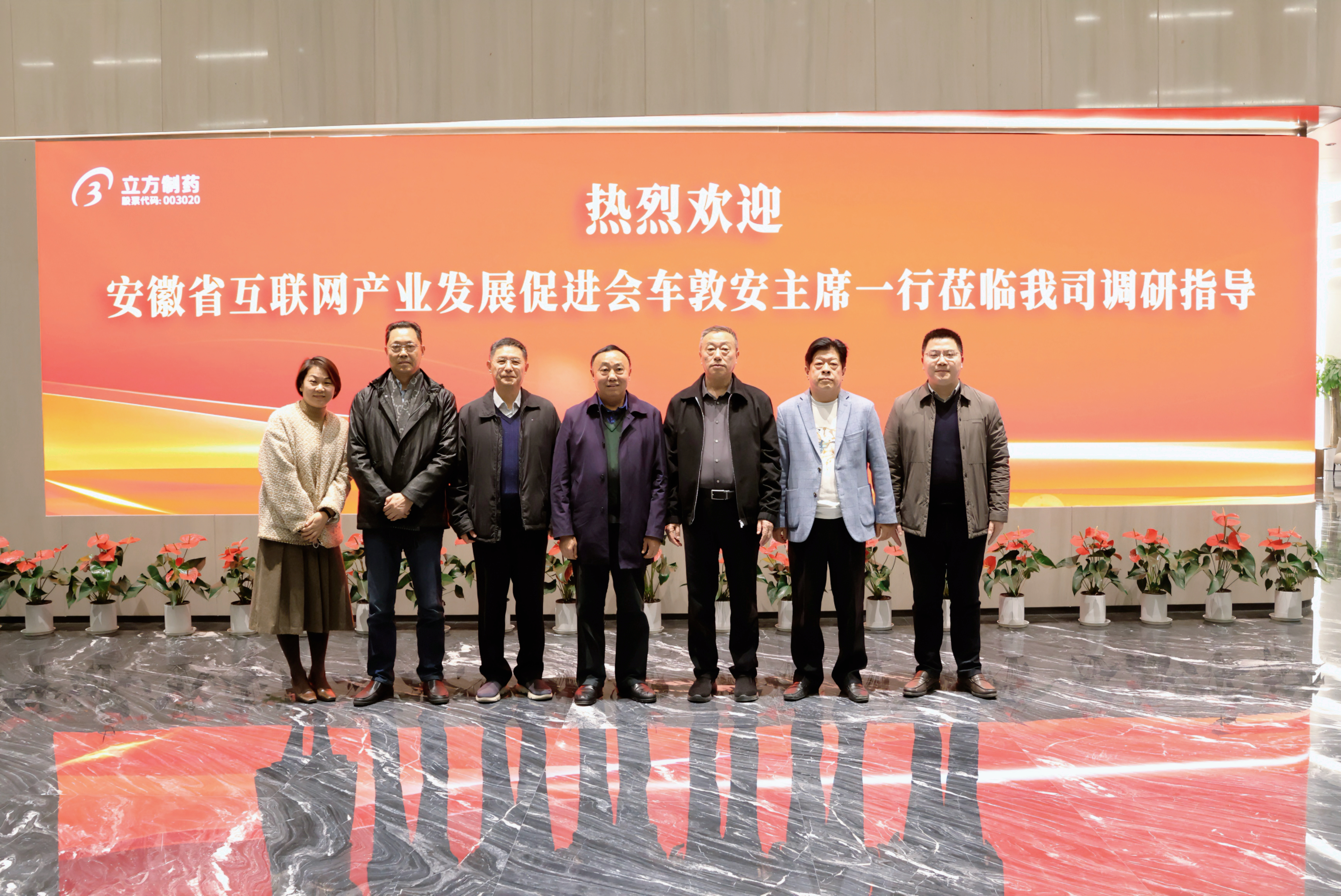 安徽省互聯(lián)網(wǎng)產(chǎn)業(yè)發(fā)展促進會車敦安主席一行蒞臨我司調(diào)研指導(dǎo)